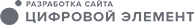 Логотип Цифровой Элемент